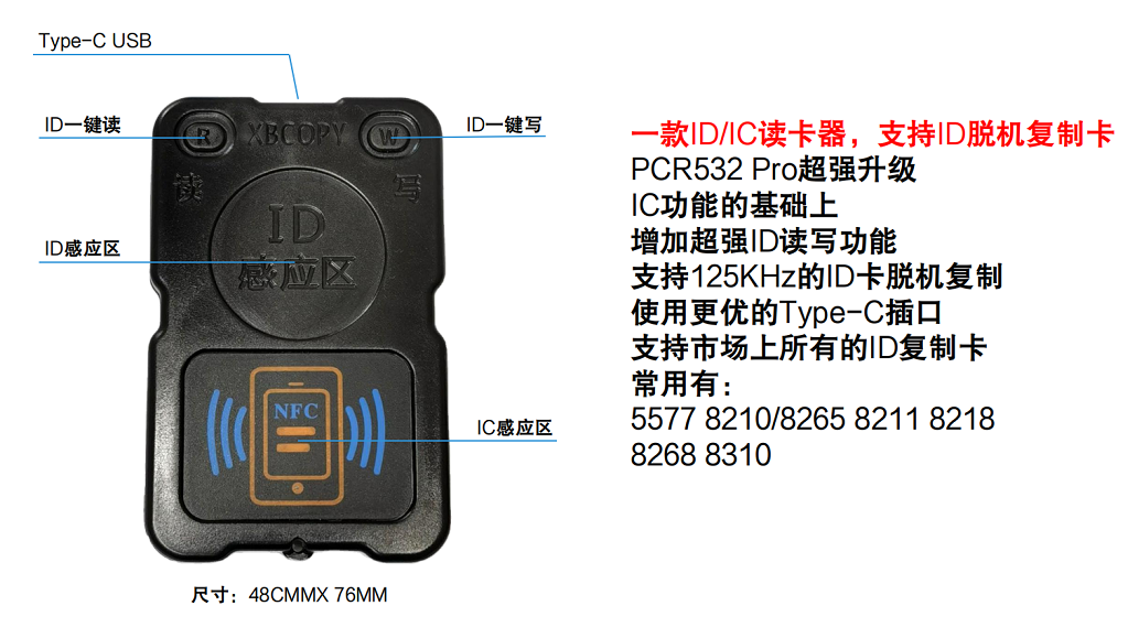 PCR532 Pro-双频IC+ID设备说明书