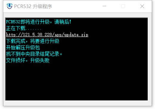 PCR532电脑软件更新提示升级失败的解决办法